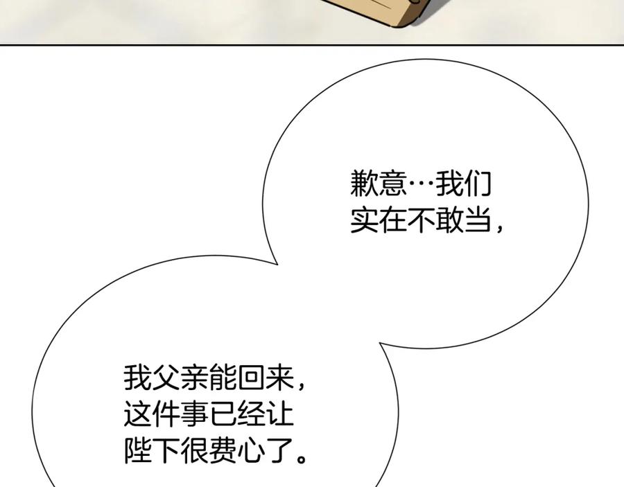 《破茧皇后》第88话 召回赛林侯爵 第120页
