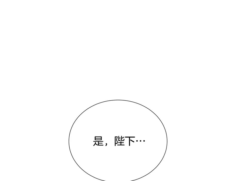 《破茧皇后》第88话 召回赛林侯爵 第155页