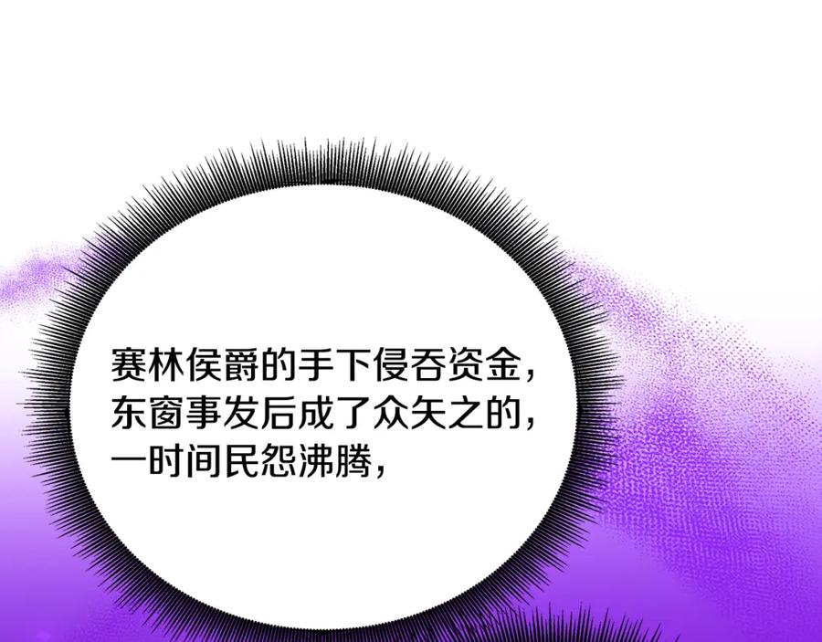 《破茧皇后》第88话 召回赛林侯爵 第92页