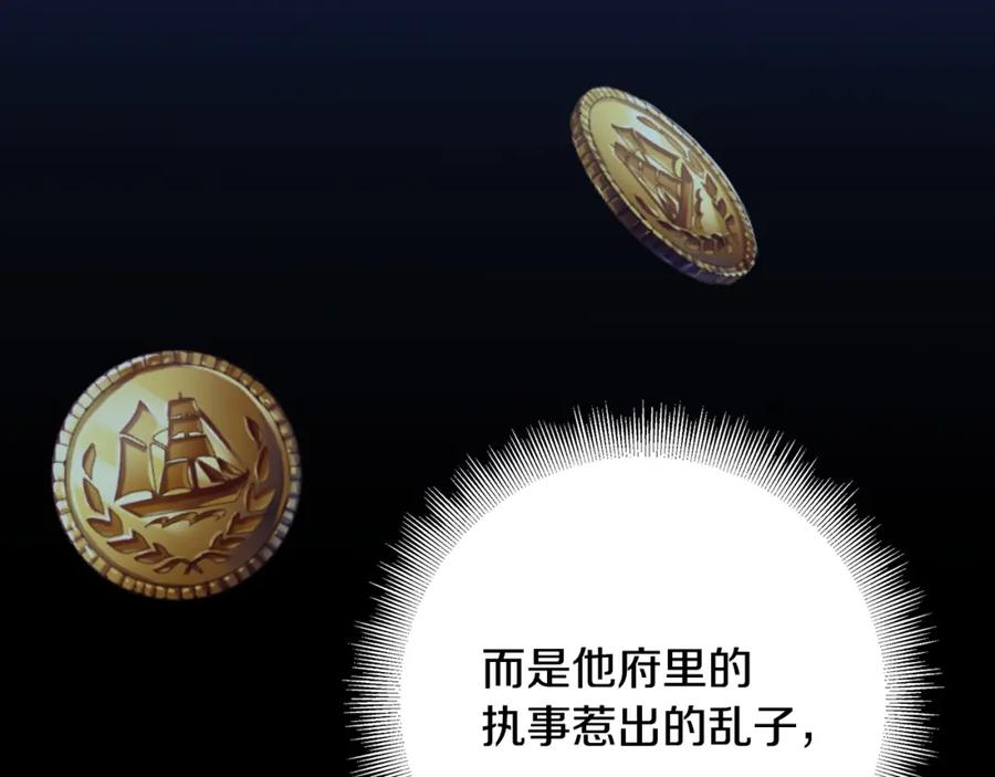 《破茧皇后》第88话 召回赛林侯爵 第75页