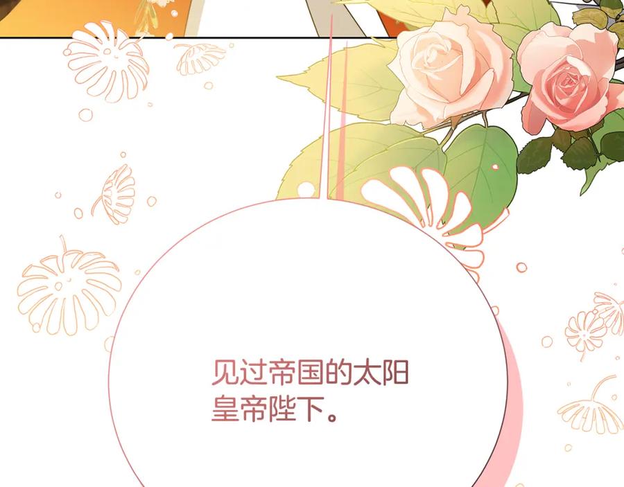 《破茧皇后》第88话 召回赛林侯爵 第6页