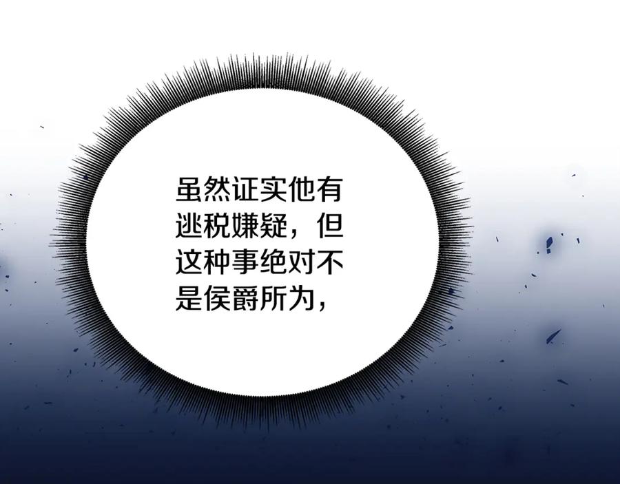 《破茧皇后》第88话 召回赛林侯爵 第74页
