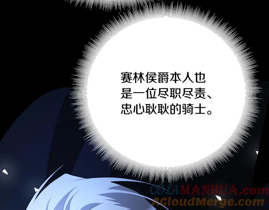 《破茧皇后》第88话 召回赛林侯爵 第69页