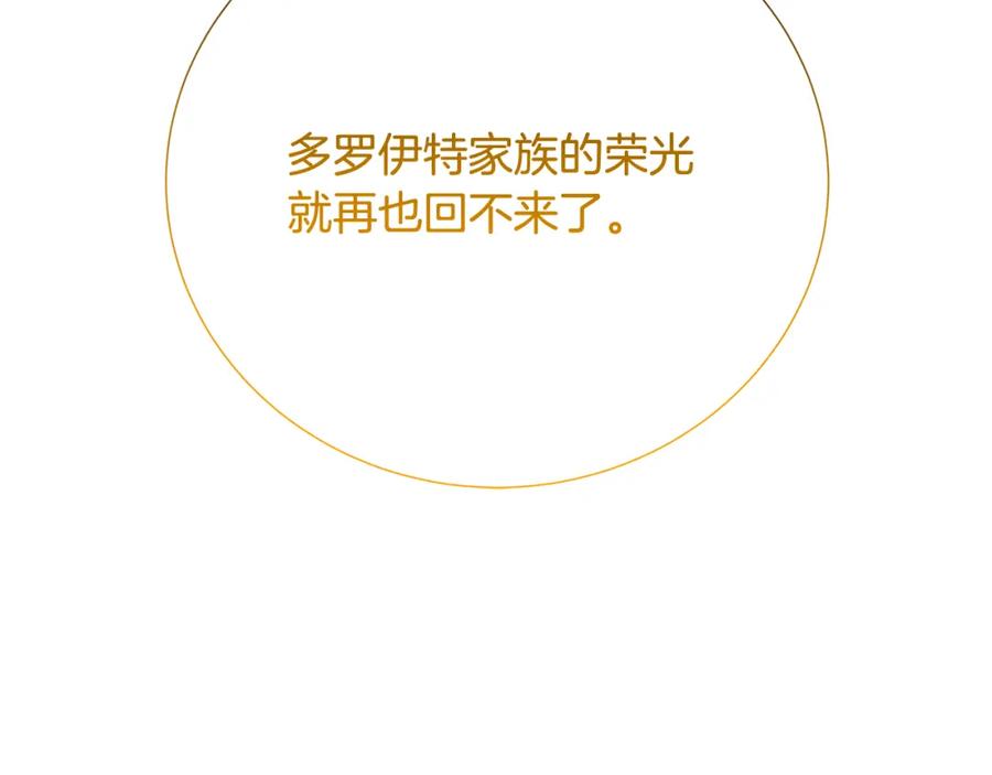 《破茧皇后》第88话 召回赛林侯爵 第208页