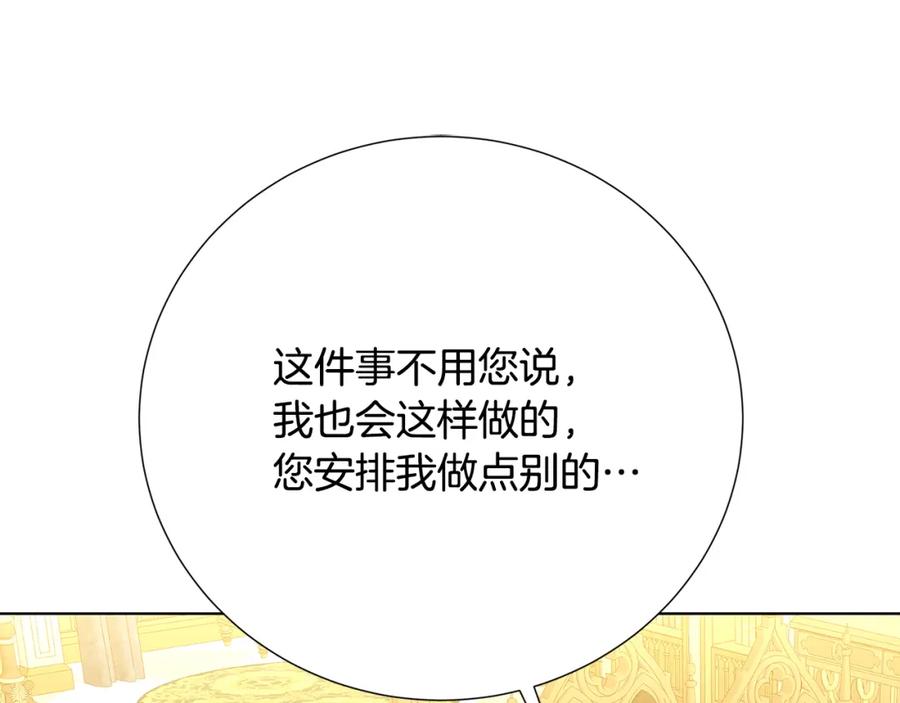 《破茧皇后》第88话 召回赛林侯爵 第146页
