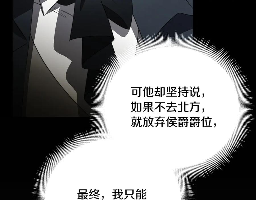 《破茧皇后》第88话 召回赛林侯爵 第84页