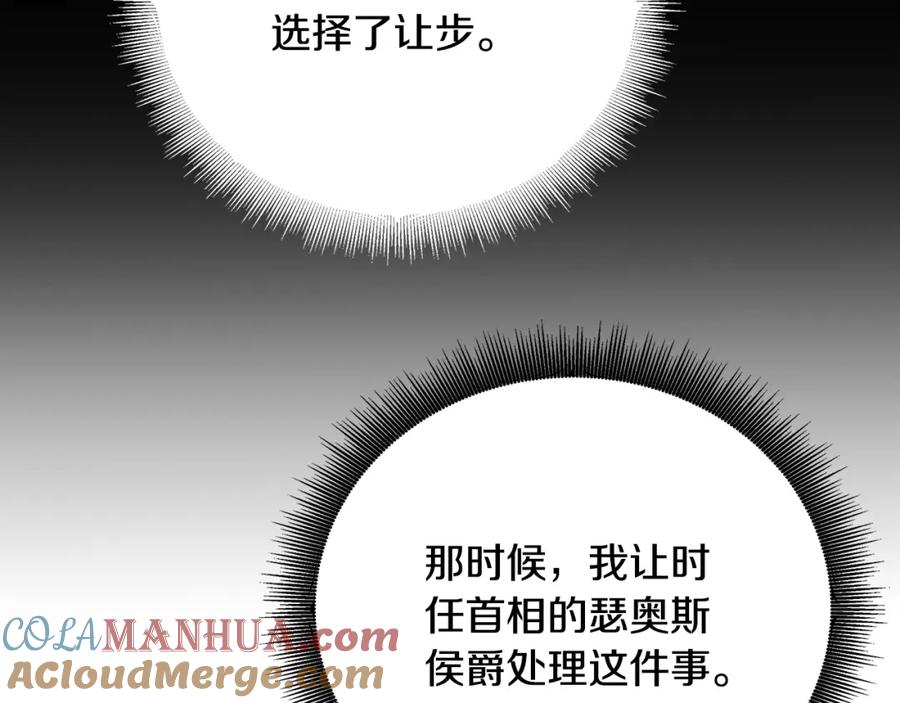 《破茧皇后》第88话 召回赛林侯爵 第85页