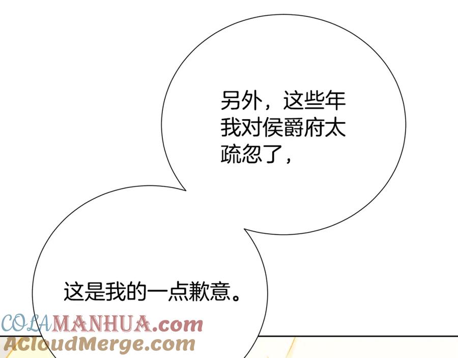 《破茧皇后》第88话 召回赛林侯爵 第117页