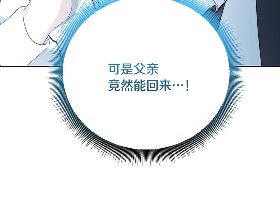 《破茧皇后》第88话 召回赛林侯爵 第50页