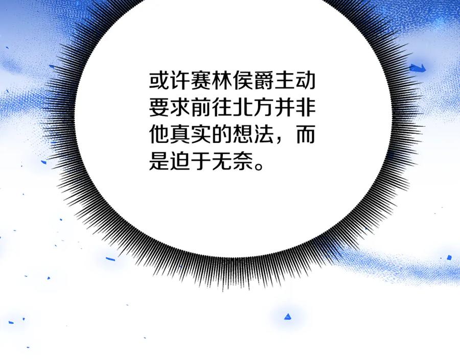 《破茧皇后》第88话 召回赛林侯爵 第98页