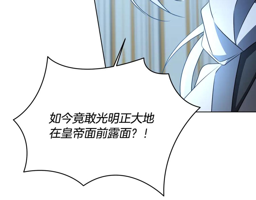 《破茧皇后》第88话 召回赛林侯爵 第174页