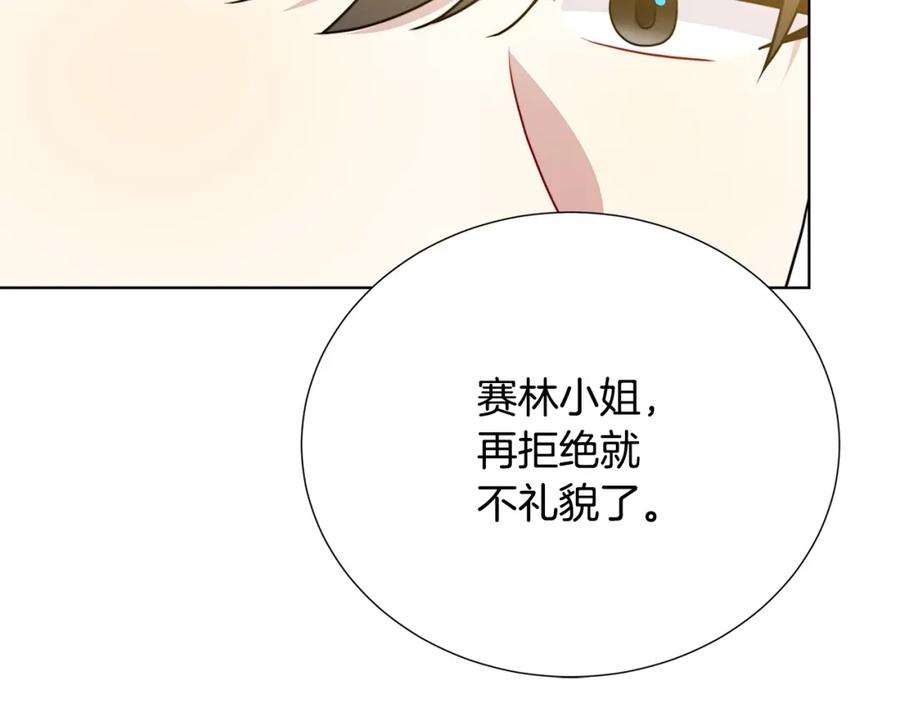 《破茧皇后》第88话 召回赛林侯爵 第127页