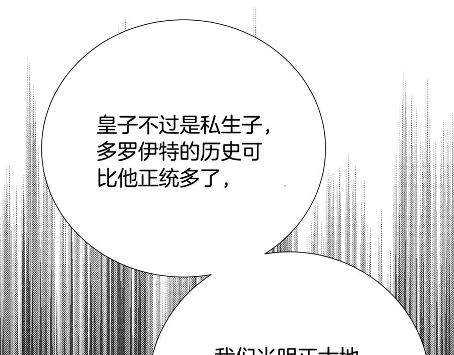 《破茧皇后》第88话 召回赛林侯爵 第202页