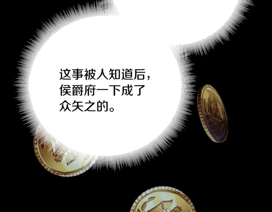 《破茧皇后》第88话 召回赛林侯爵 第76页