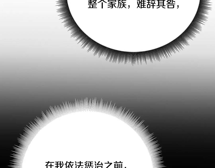 《破茧皇后》第88话 召回赛林侯爵 第79页
