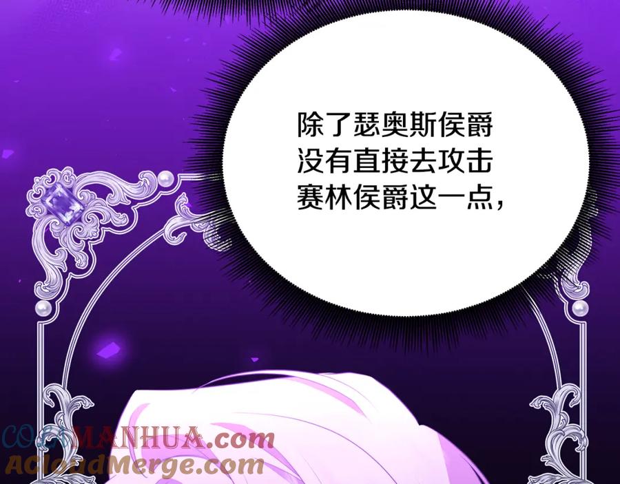 《破茧皇后》第88话 召回赛林侯爵 第93页
