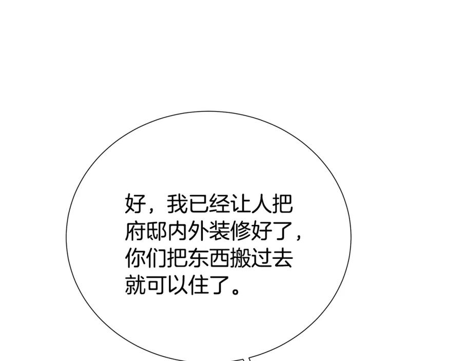 《破茧皇后》第88话 召回赛林侯爵 第131页