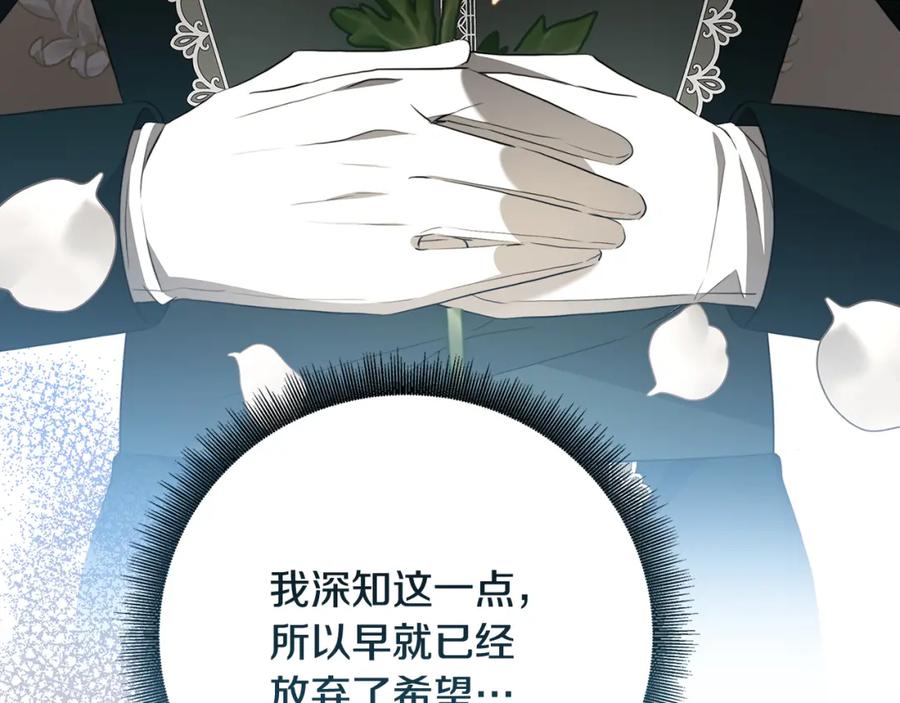 《破茧皇后》第88话 召回赛林侯爵 第47页
