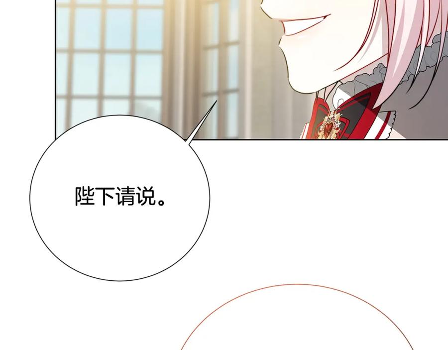 《破茧皇后》第88话 召回赛林侯爵 第140页