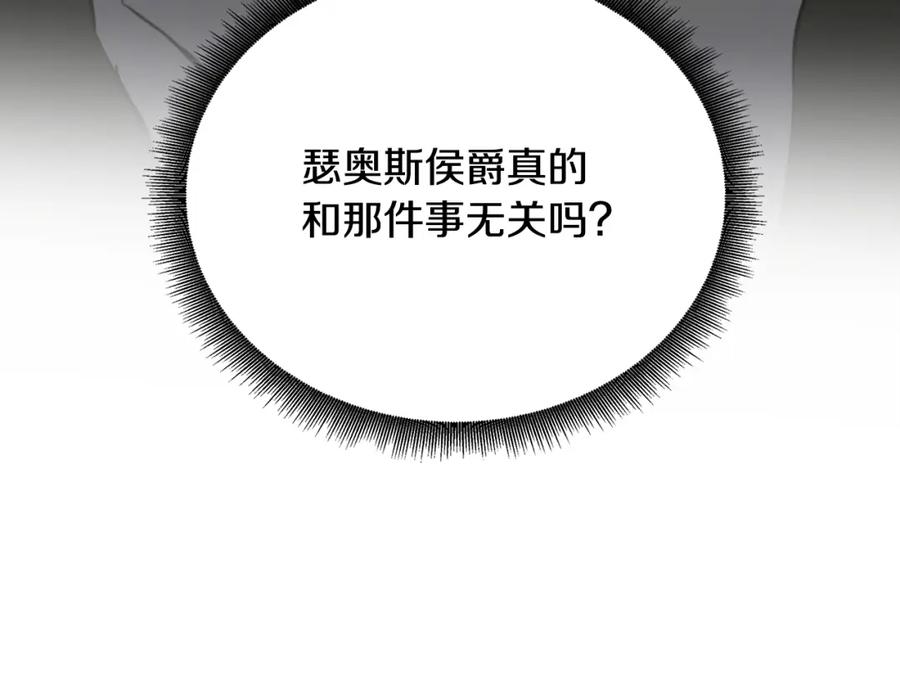 《破茧皇后》第88话 召回赛林侯爵 第91页