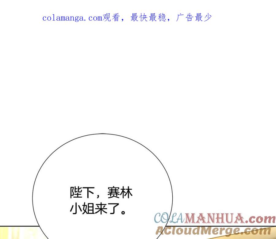 《破茧皇后》第88话 召回赛林侯爵 第1页