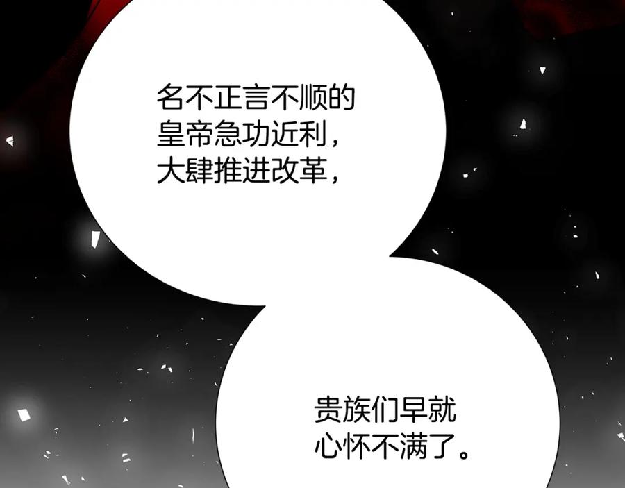 《破茧皇后》第88话 召回赛林侯爵 第200页