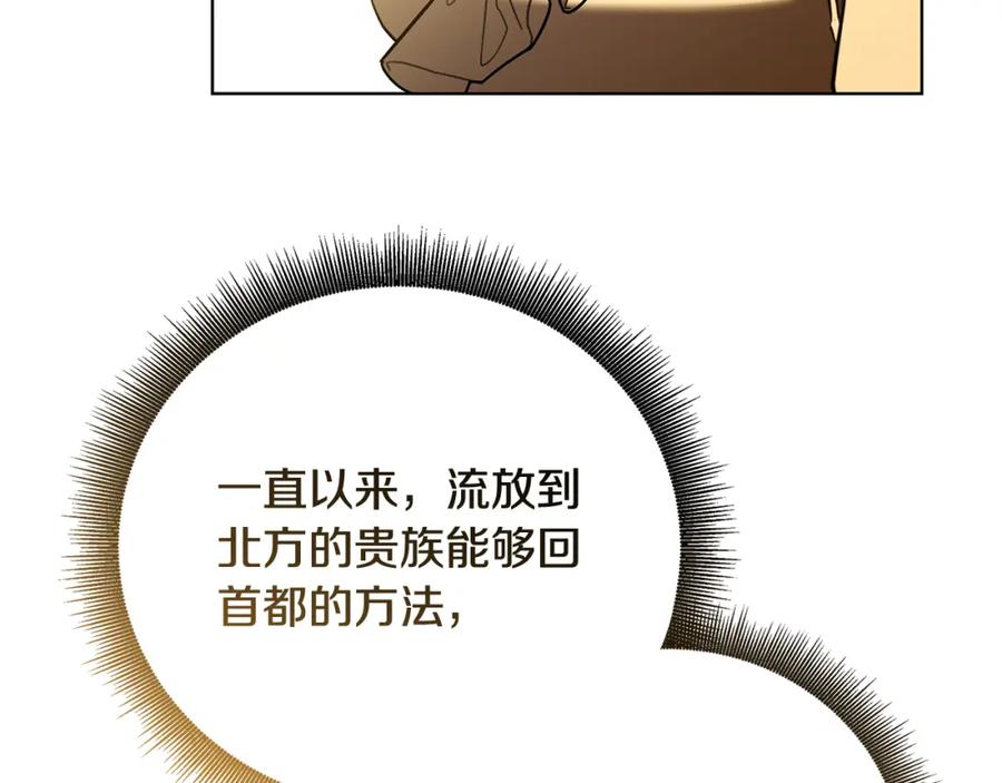 《破茧皇后》第88话 召回赛林侯爵 第44页