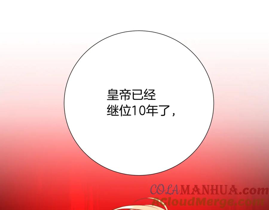 《破茧皇后》第88话 召回赛林侯爵 第197页