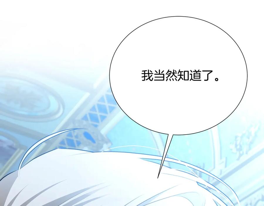 《破茧皇后》第88话 召回赛林侯爵 第182页