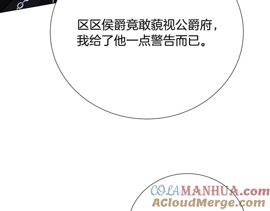 《破茧皇后》第88话 召回赛林侯爵 第185页