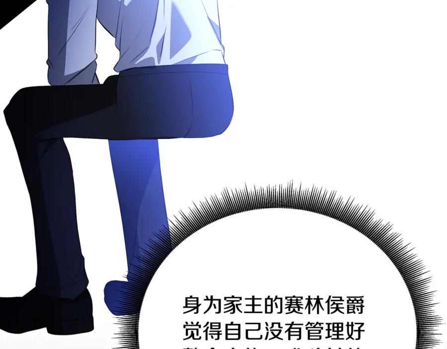 《破茧皇后》第88话 召回赛林侯爵 第78页