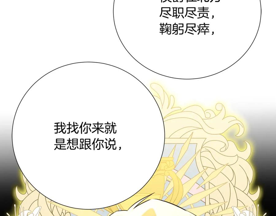 《破茧皇后》第88话 召回赛林侯爵 第35页