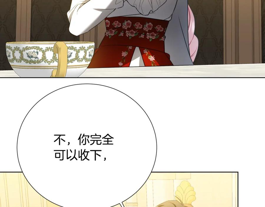 《破茧皇后》第88话 召回赛林侯爵 第122页