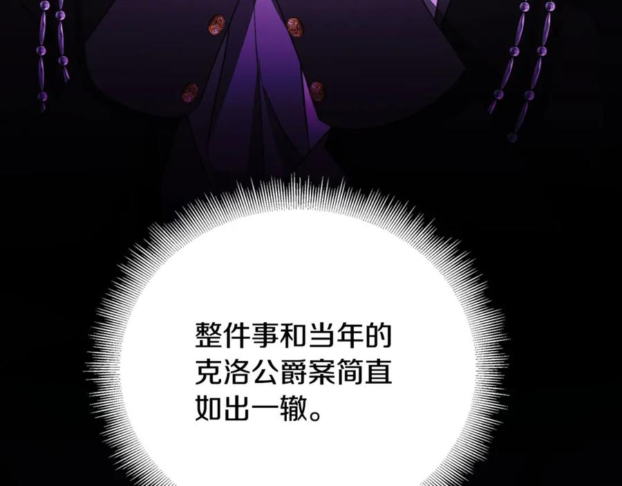 《破茧皇后》第88话 召回赛林侯爵 第95页