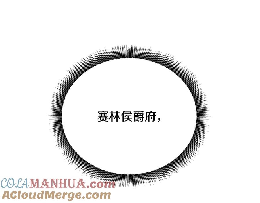 《破茧皇后》第88话 召回赛林侯爵 第65页