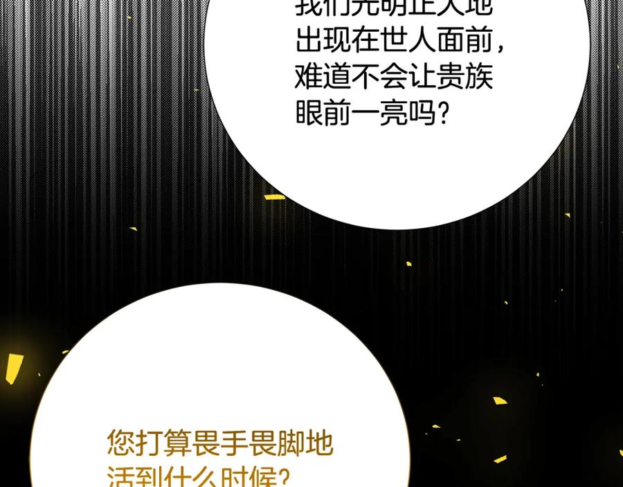 《破茧皇后》第88话 召回赛林侯爵 第203页