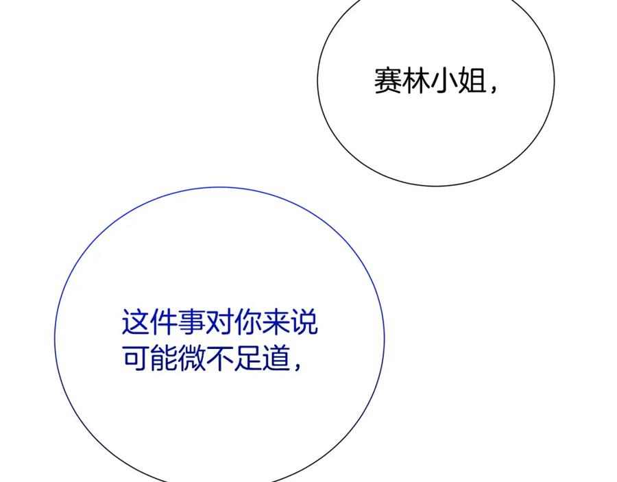《破茧皇后》第88话 召回赛林侯爵 第148页