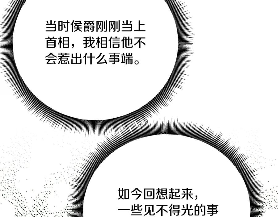 《破茧皇后》第88话 召回赛林侯爵 第87页