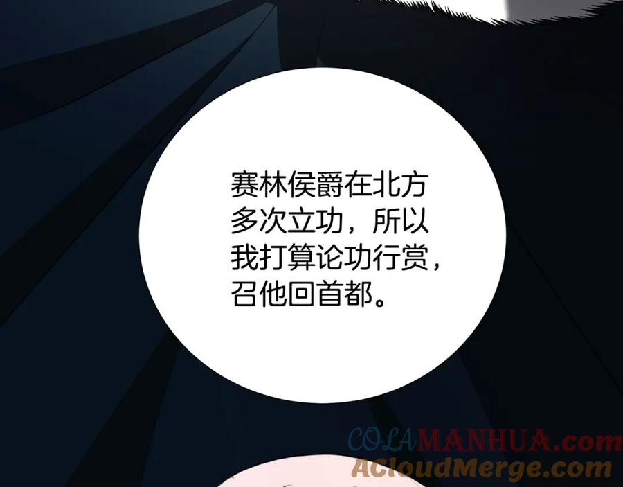 《破茧皇后》第88话 召回赛林侯爵 第37页