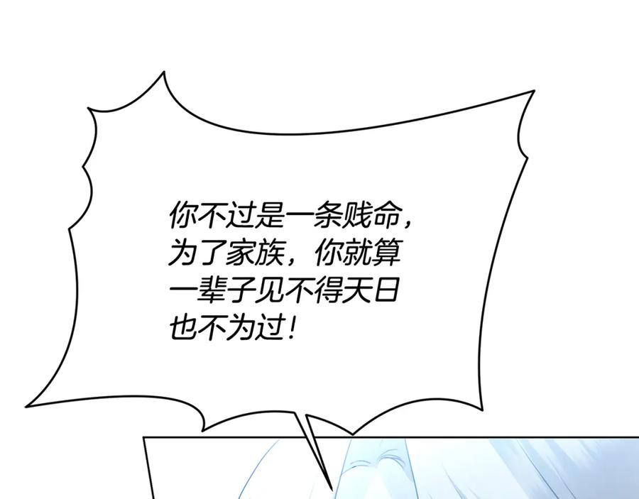 《破茧皇后》第88话 召回赛林侯爵 第172页