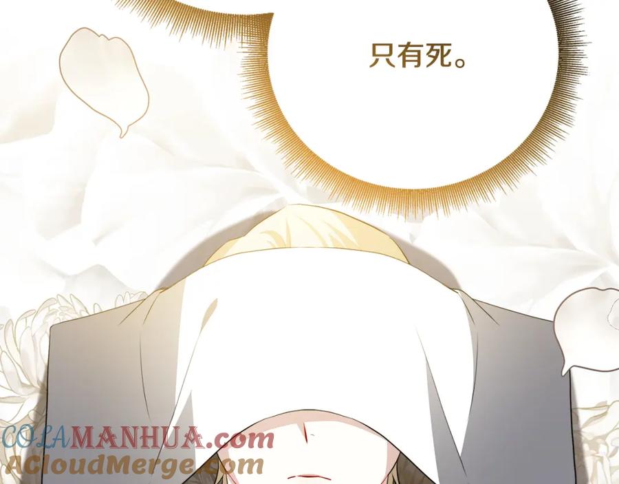 《破茧皇后》第88话 召回赛林侯爵 第45页