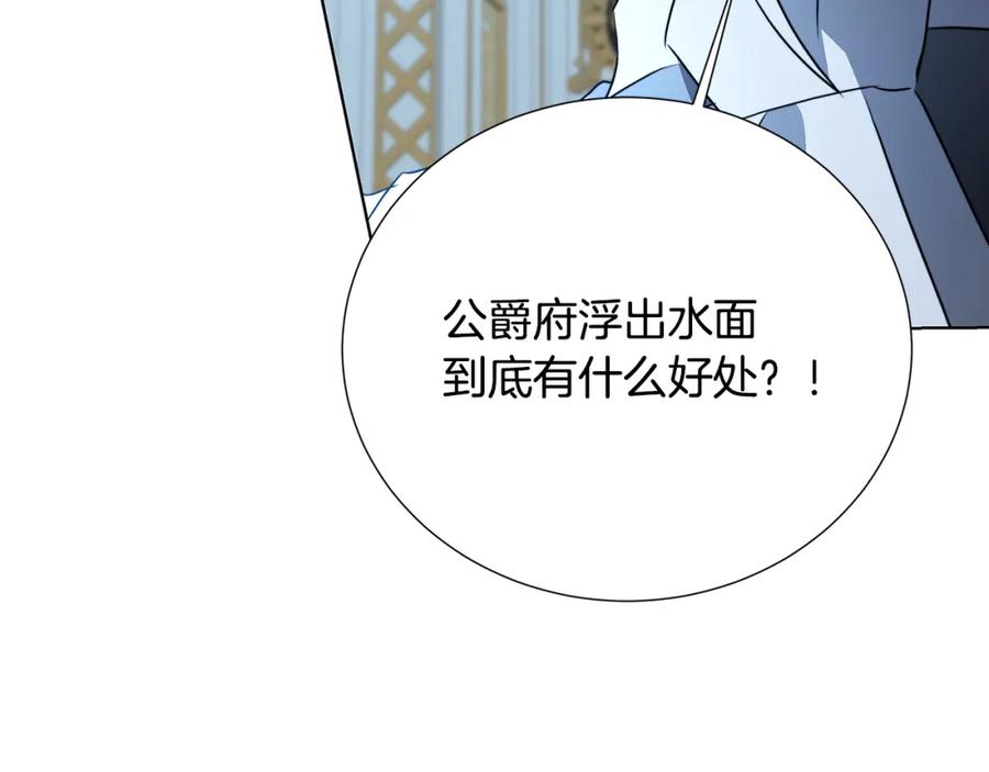 《破茧皇后》第88话 召回赛林侯爵 第196页