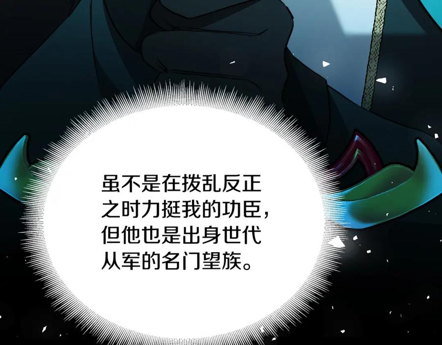 《破茧皇后》第88话 召回赛林侯爵 第68页