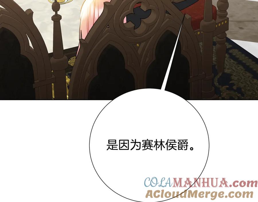 《破茧皇后》第88话 召回赛林侯爵 第29页