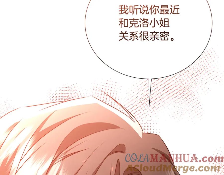 《破茧皇后》第88话 召回赛林侯爵 第141页