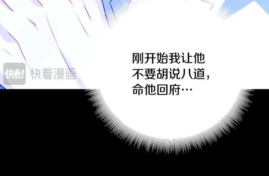《破茧皇后》第88话 召回赛林侯爵 第82页