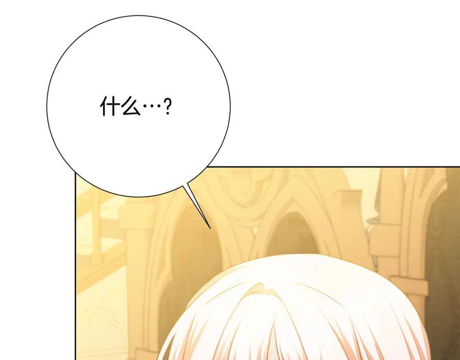 《破茧皇后》第88话 召回赛林侯爵 第31页