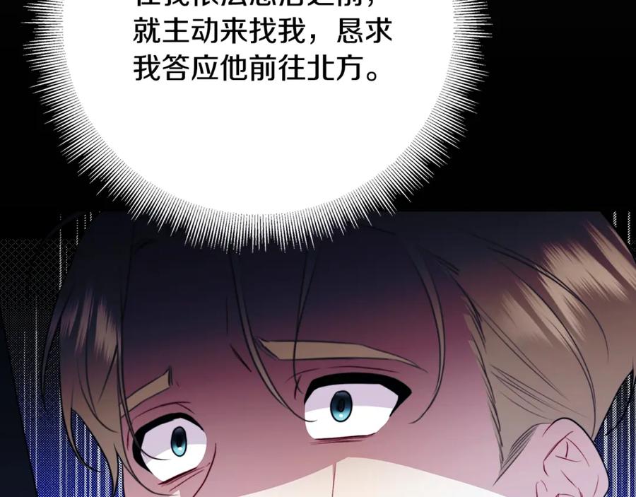 《破茧皇后》第88话 召回赛林侯爵 第80页