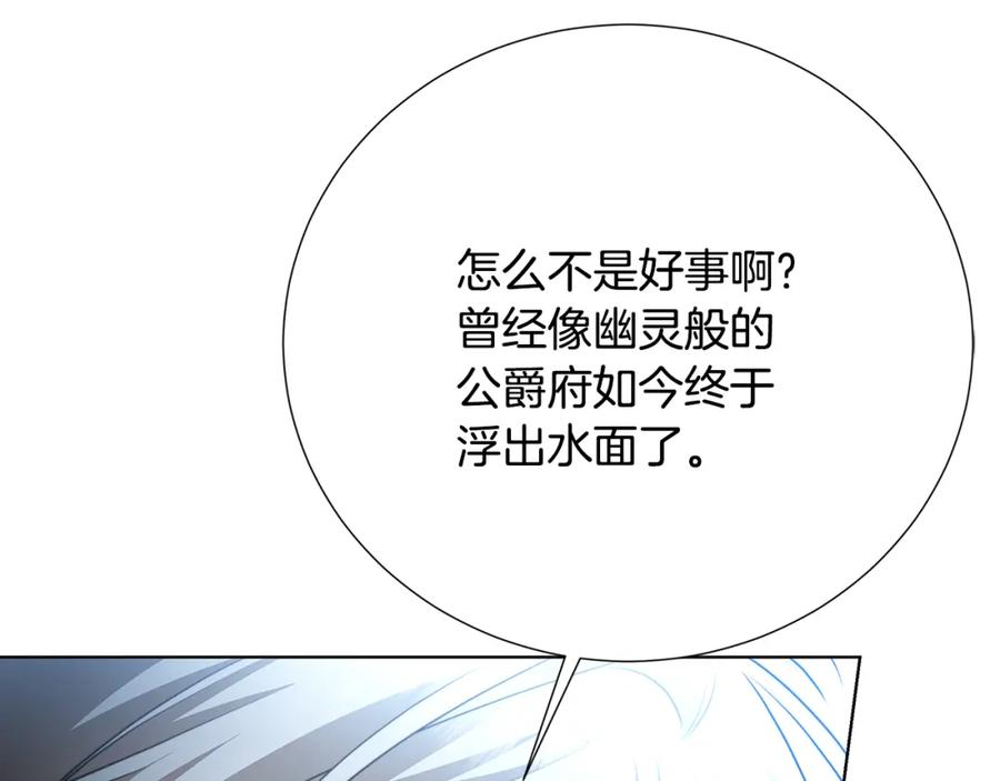 《破茧皇后》第88话 召回赛林侯爵 第192页