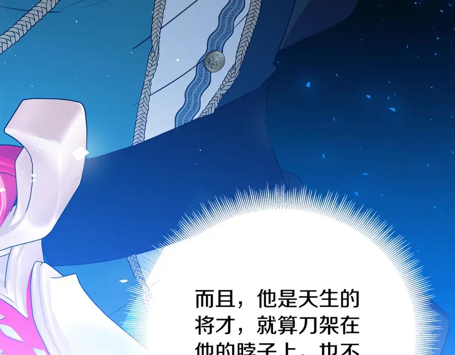 《破茧皇后》第88话 召回赛林侯爵 第72页